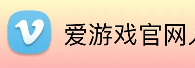 爱游戏官网入口 logo